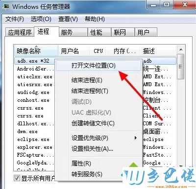 windows7系统提示adb.exe位置错误如何解决