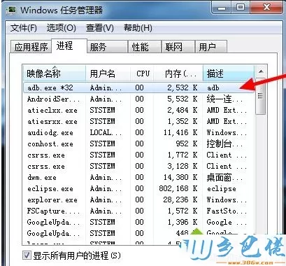 windows7系统提示adb.exe位置错误如何解决