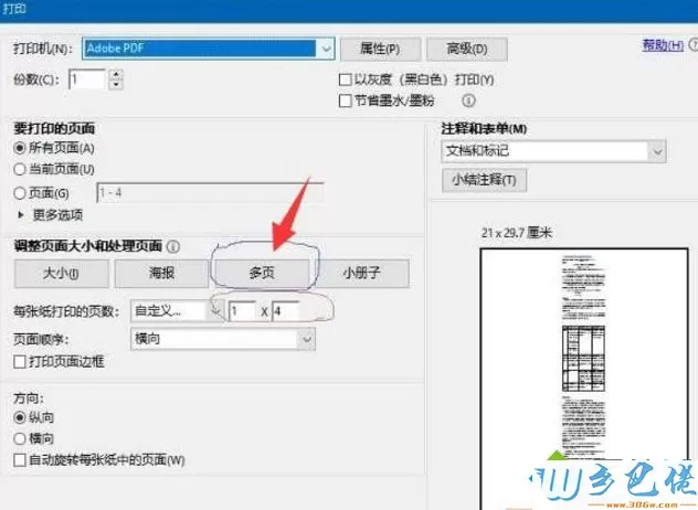 win10系统把多页PDF合并成一页的方法