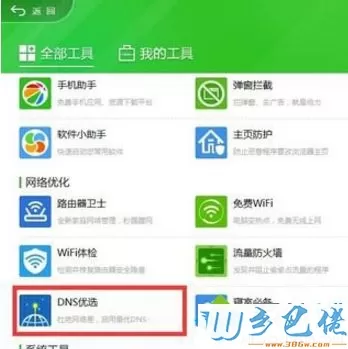 Win10系统Edge可以上网其他浏览器不能上网怎么回事