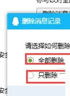 win10系统把qq聊天信息全部删除的方法