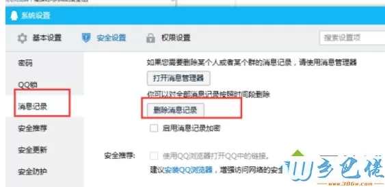 win10系统把qq聊天信息全部删除的方法