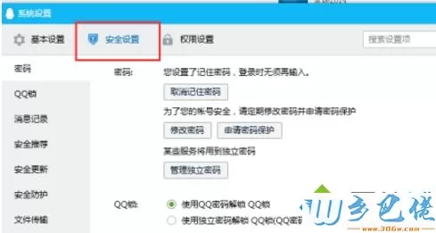 win10系统把qq聊天信息全部删除的方法