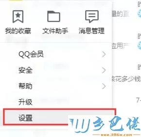 win10系统把qq聊天信息全部删除的方法