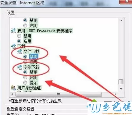 Win7系统关闭智能下载器的方法