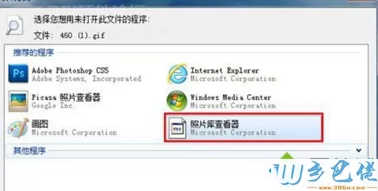 win7系统看不了GIF图片两种解决方法