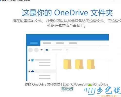 win10系统如何修改onedrive路径