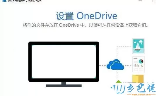 win10系统如何修改onedrive路径