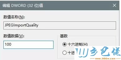 Win10系统怎么关闭图片自动压缩功能