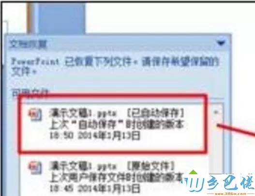 win10系统ppt文件没保存怎么恢复【图文】