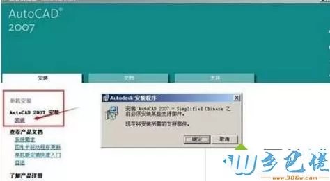 xp系统无法安装cad2007缺少dfst.dll怎么办