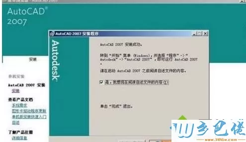 xp系统无法安装cad2007缺少dfst.dll怎么办