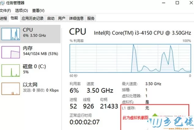 Windows10系统查看CPU二级缓存大小的详细步骤