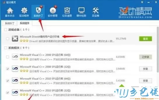 XP系统玩DNF时图表系统组建失败如何解决