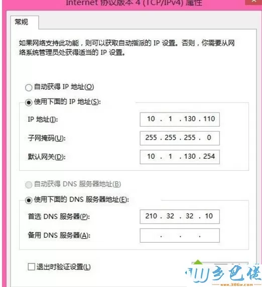 win8系统出现域名解析错误（错误代码：105）怎么办