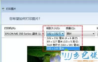 Win7无法使用照片查看器打印A4照片怎么办