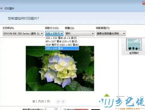 Win7无法使用照片查看器打印A4照片怎么办