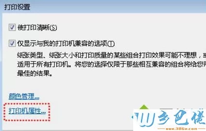 Win7无法使用照片查看器打印A4照片怎么办