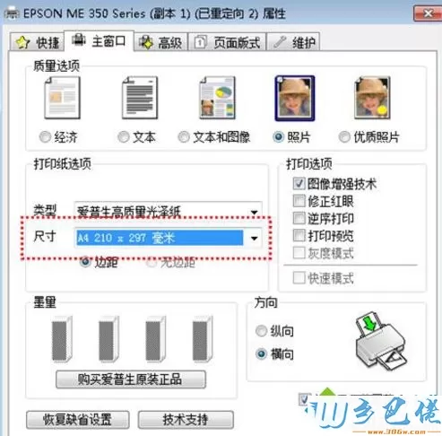 Win7无法使用照片查看器打印A4照片怎么办