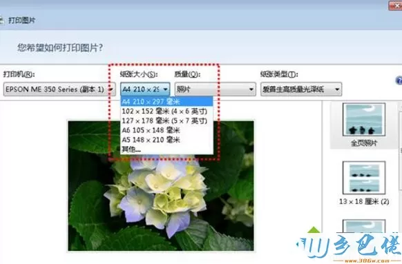 Win7无法使用照片查看器打印A4照片怎么办