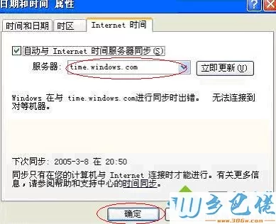 winxp系统设置与Internet服务器同步更新时失败出错如何解决