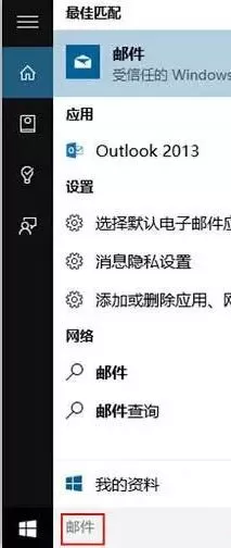 Win10系统如何设置小娜邮件管理追踪行程