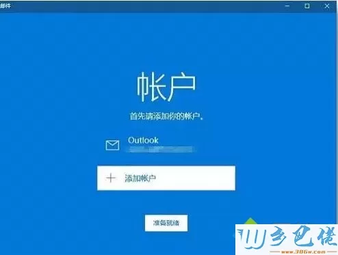 Win10系统如何设置小娜邮件管理追踪行程