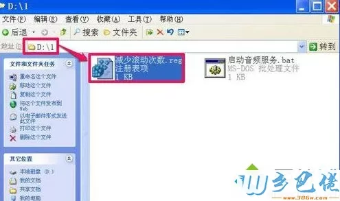 winxp系统怎么减少启动时滚动条滚动次数