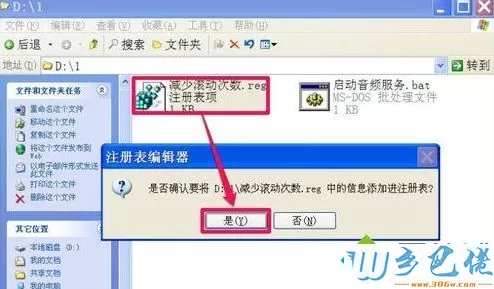 winxp系统怎么减少启动时滚动条滚动次数