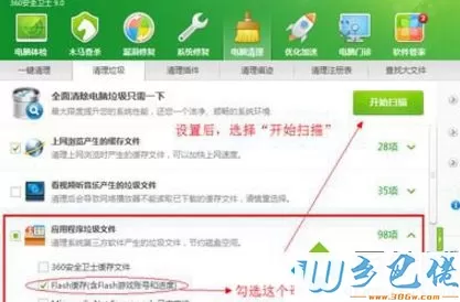 windows10系统删除flashcookie的三种方法