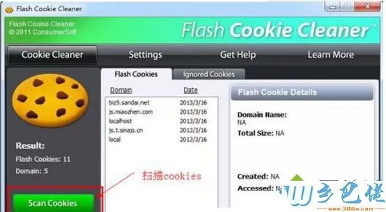 windows10系统删除flashcookie的三种方法