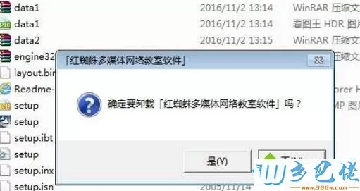 Win7系统卸载红蜘蛛客户端的详细方法