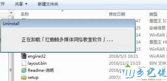 Win7系统卸载红蜘蛛客户端的详细方法