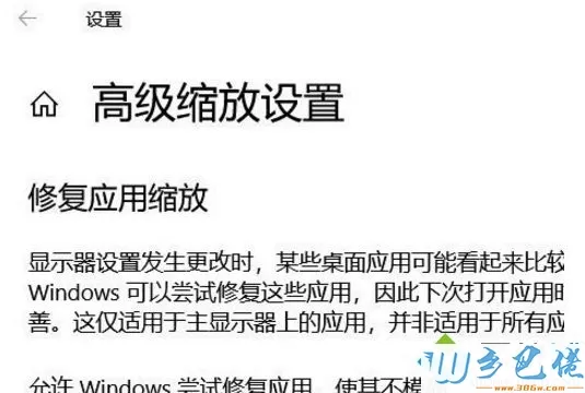 Windows10屏幕字体缩放出现模糊故障怎么办