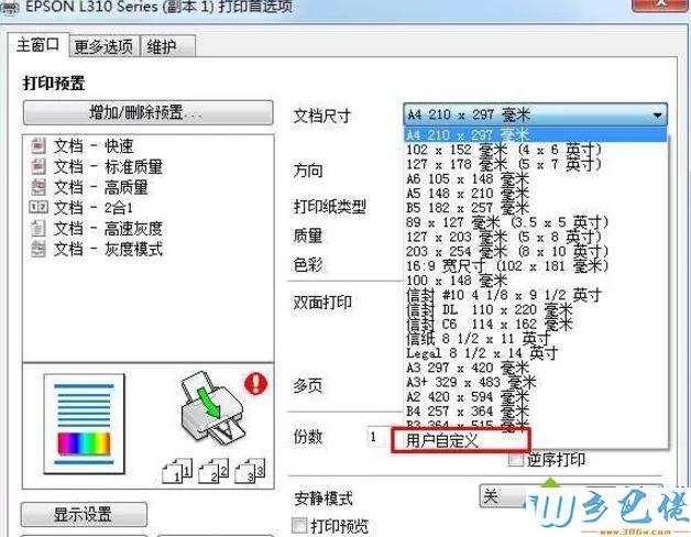 Win7系统添加7寸照片的详细步骤