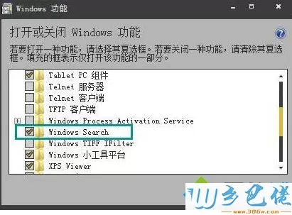 Win7系统卸载windows search搜索的详细步骤