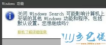 Win7系统卸载windows search搜索的详细步骤