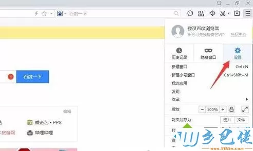 win7系统下百度浏览器中的百度热点新闻如何关闭