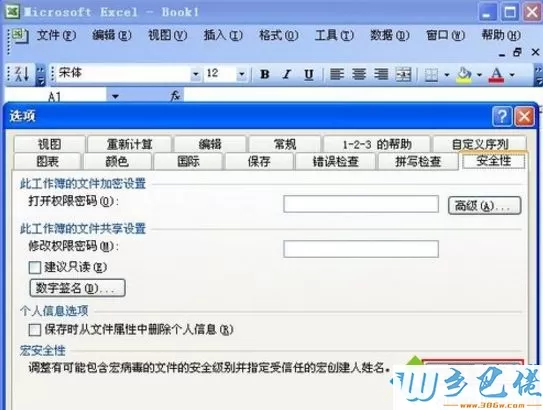 win8设置Excel2003和2007宏安全级别的方法