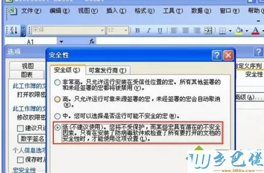 win8设置Excel2003和2007宏安全级别的方法