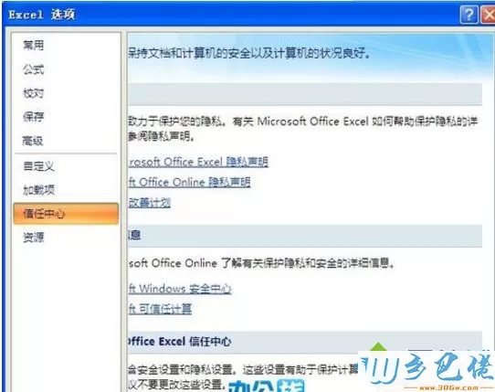 win8设置Excel2003和2007宏安全级别的方法