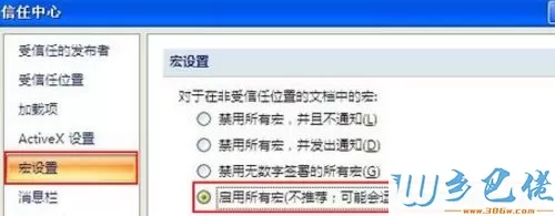 win8设置Excel2003和2007宏安全级别的方法