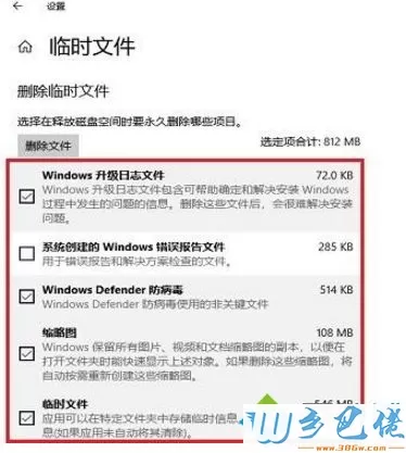 Win10系统C盘清理临时文件的方法