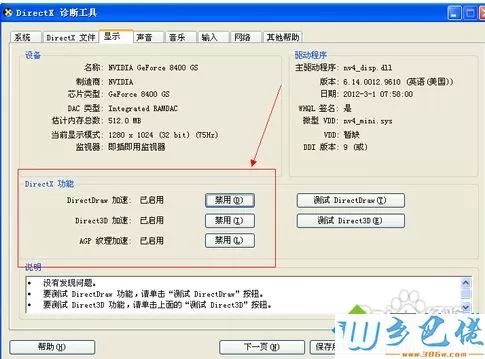 XP系统打开显卡加速功能的方法