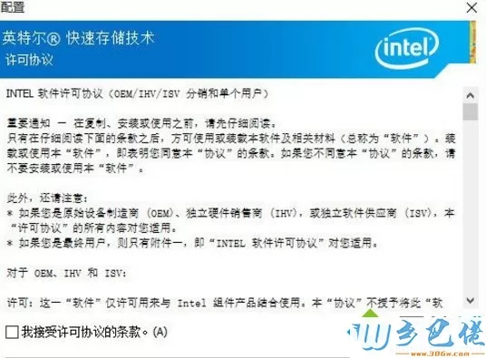 win10系统与intel驱动发生冲突的解决方法