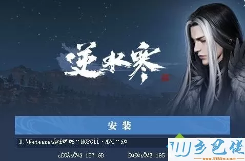 win7电脑无法安装运行逆水寒乱码如何解决