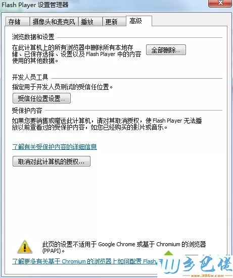 win7电脑打开flash player就死机的处理方法