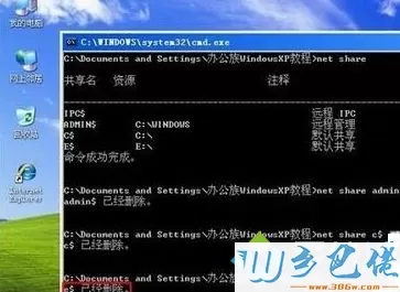 winxp系统查看和删除本地资源共享的方法