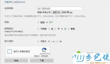 Win10系统提高动漫图片分辨率的方法