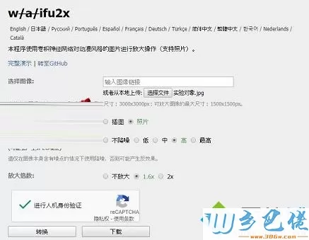 Win10系统提高动漫图片分辨率的方法